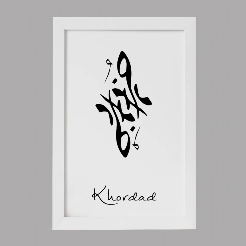 تابلو خندالو مدل ماه تولد خرداد کد F1889