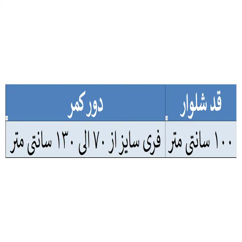 شلوار زنانه مدل کارمن