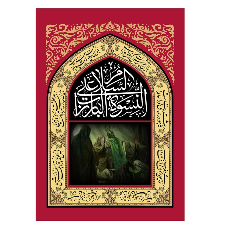 پرچم طرح نوشته مدل سلام کد 2196H