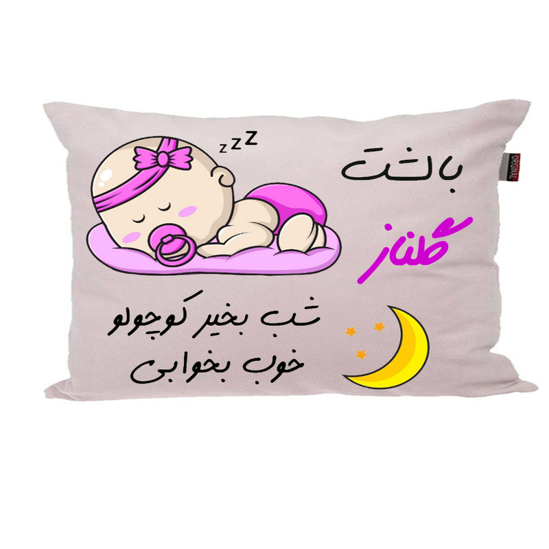 بالش ناریکو مدل نوزاد طرح دخترانه اسم گلناز کد 02030