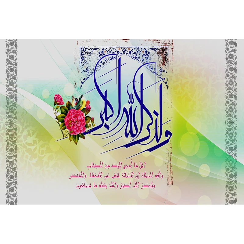 تابلو شاسی مدل ولذکر الله اکبر T3552
