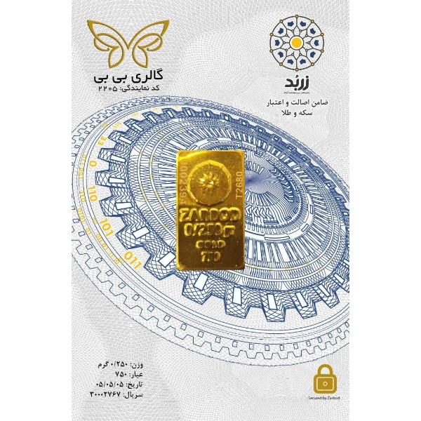 شمش طلا 18 عیار زربد مدل Z750-0.250gr Eco