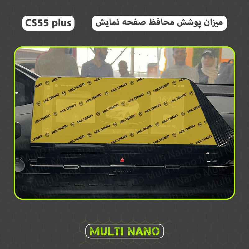 محافظ صفحه نمایش خودرو مولتی نانو مدل X-S1N مناسب برای چانگان CS 55 Plus