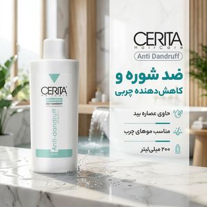 شامپو ضد شوره سریتا مدل Anti Dandruff حجم 200 میلیلیتر، مناسب موهای چرب، کاهشدهنده چربی، حاوی عصاره بید