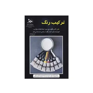 کتاب ترکیب رنگ اثر خوزه پارامون انتشارات بهار
