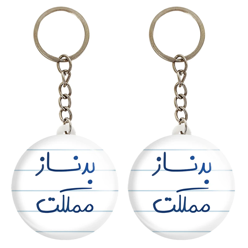 جاکلیدی خندالو مدل بدنساز مملکت کد 5873 مجموعه 2 عددی