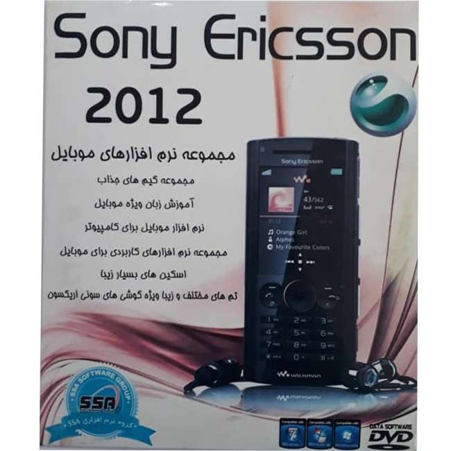 مجموعه نرم افزاری Sony Ericsson نشر SSA