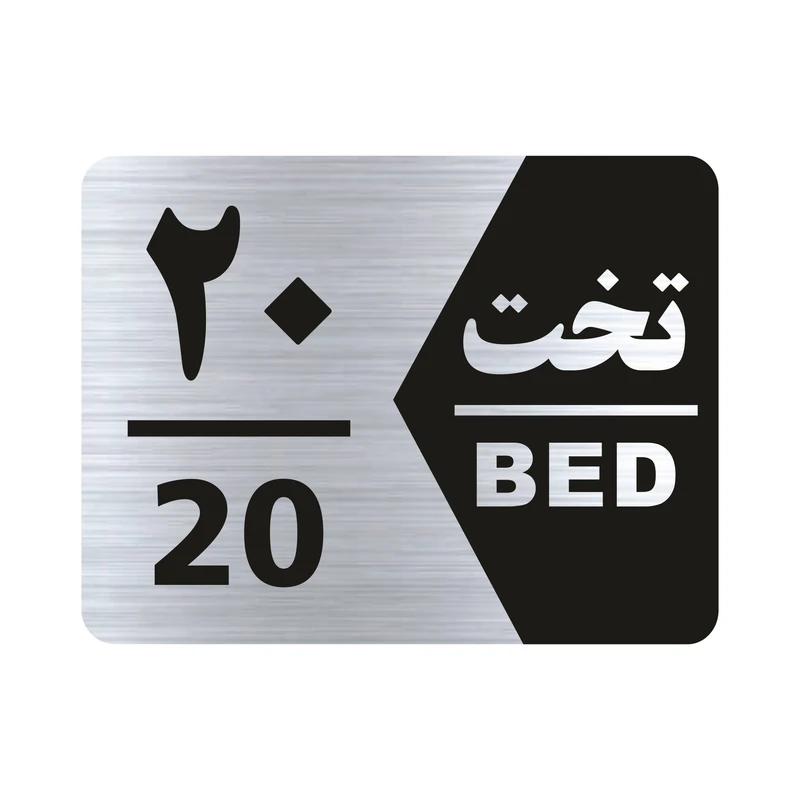 تابلو راهنما طرح شماره تخت مدل NS1620