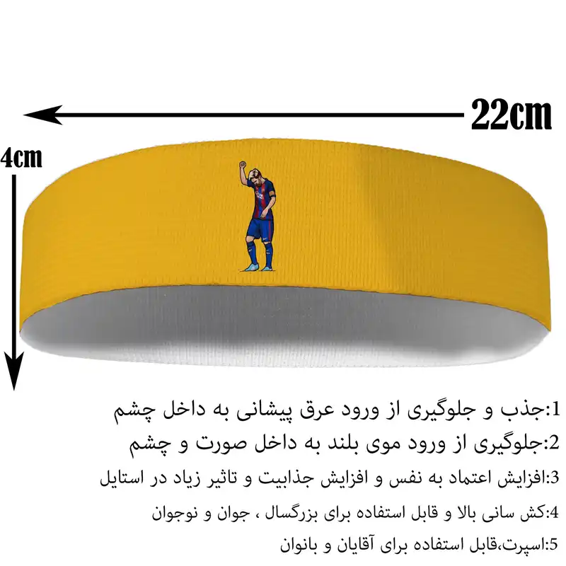 هدبند ورزشی آی تمر مدل لئو مسی کد 259