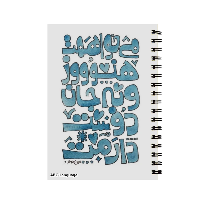 دفتر زبان طرح شعر عاشقانه کد DZ-010