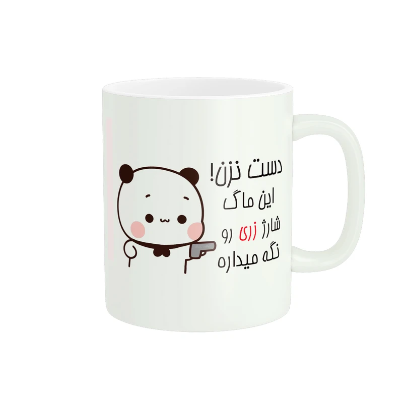 ماگ پاد آفرین طرح اسم نوشته این ماگ شارژ زری است مدل پاندا کد 1165