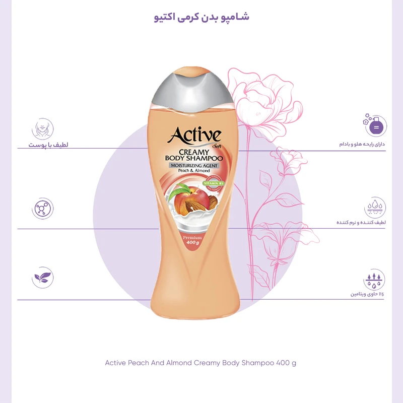 شامپو بدن کرمی اکتیو مدل Peach And Almond مقدار 400 گرم عکس شماره 2