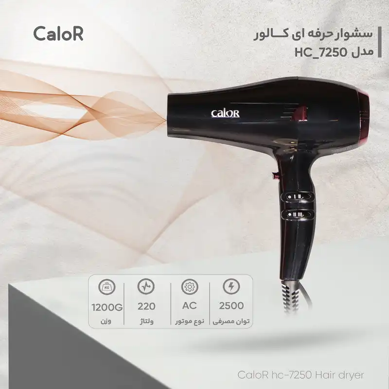 سشوار حرفه ای  کالور مدل hc_7250