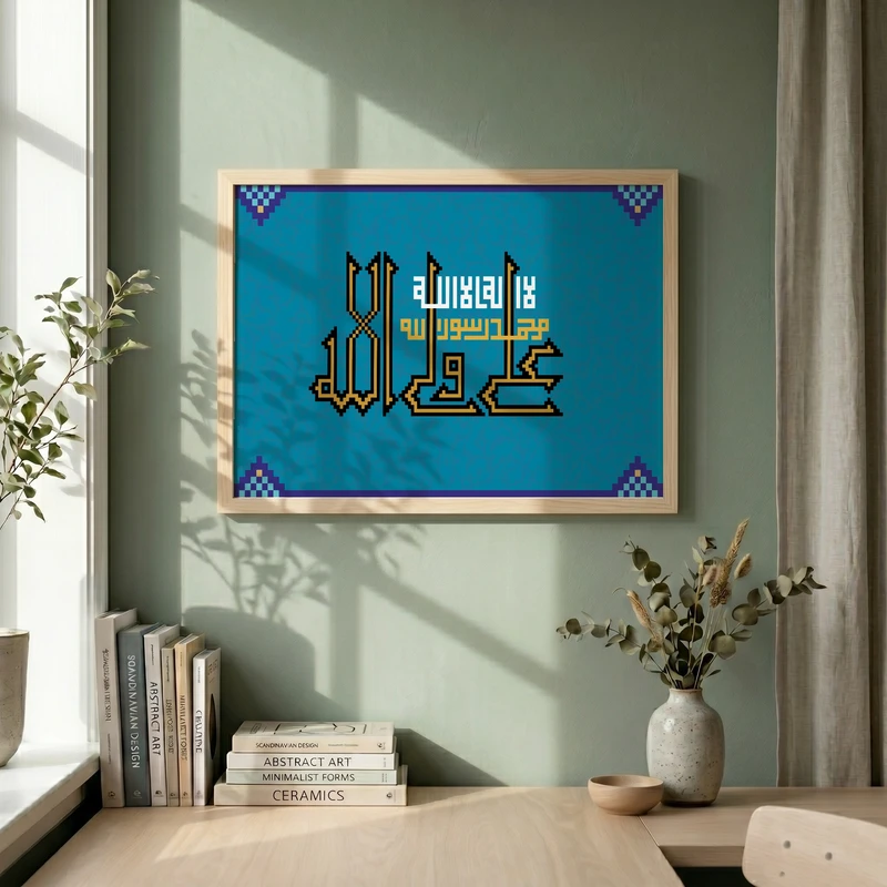 تابلو طرح علی ولی الله مدل G14475 فریم کرم روشن