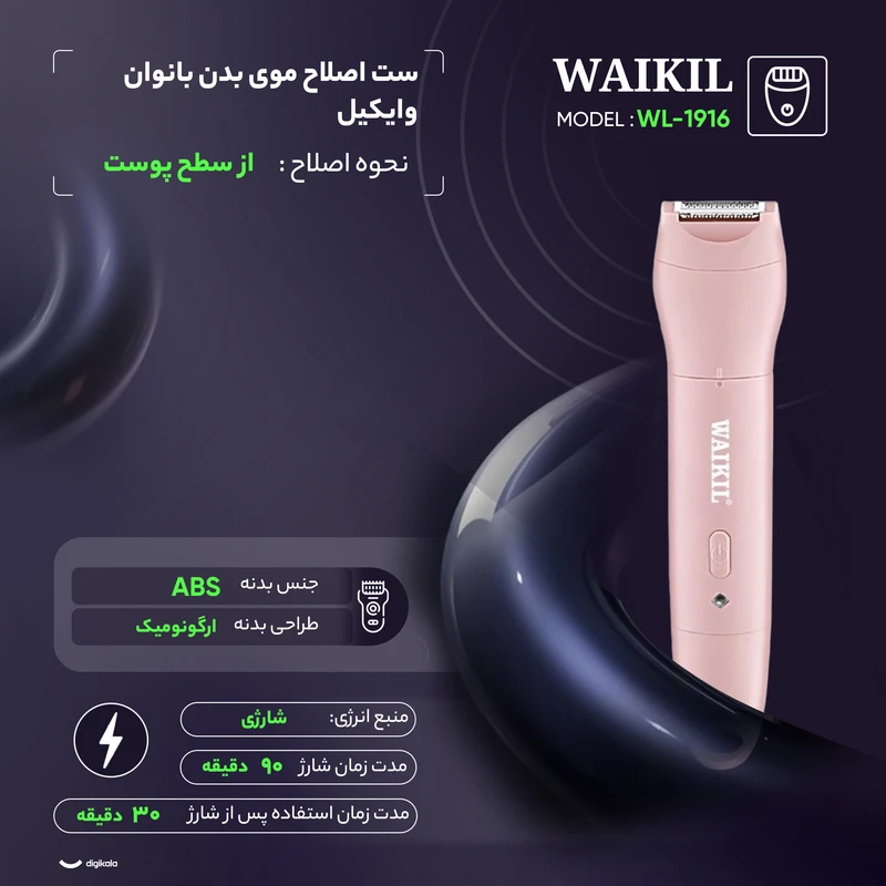 عکس شماره 2 : ست اصلاح موی بدن بانوان وایکیل مدل wl-1916