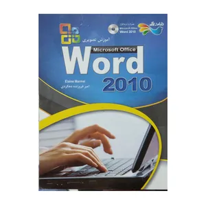 کتاب آموزش تصویری ورد 2010 اثر فروزنده دهکردی نشر عابد