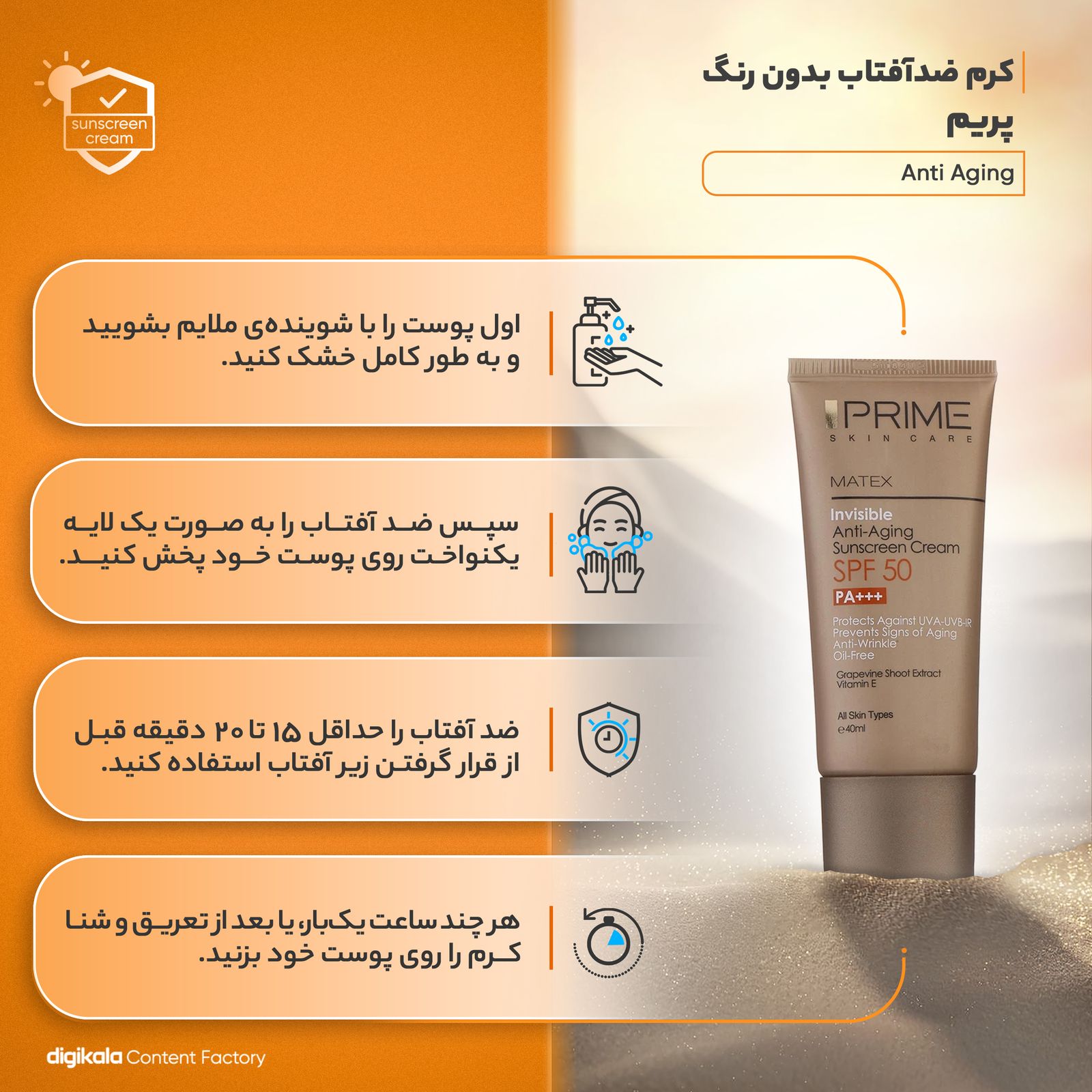 کرم ضدآفتاب بدون رنگ پرایم مدل Anti Aging SPF50، حجم 40 میلی‌لیتر -  - 3