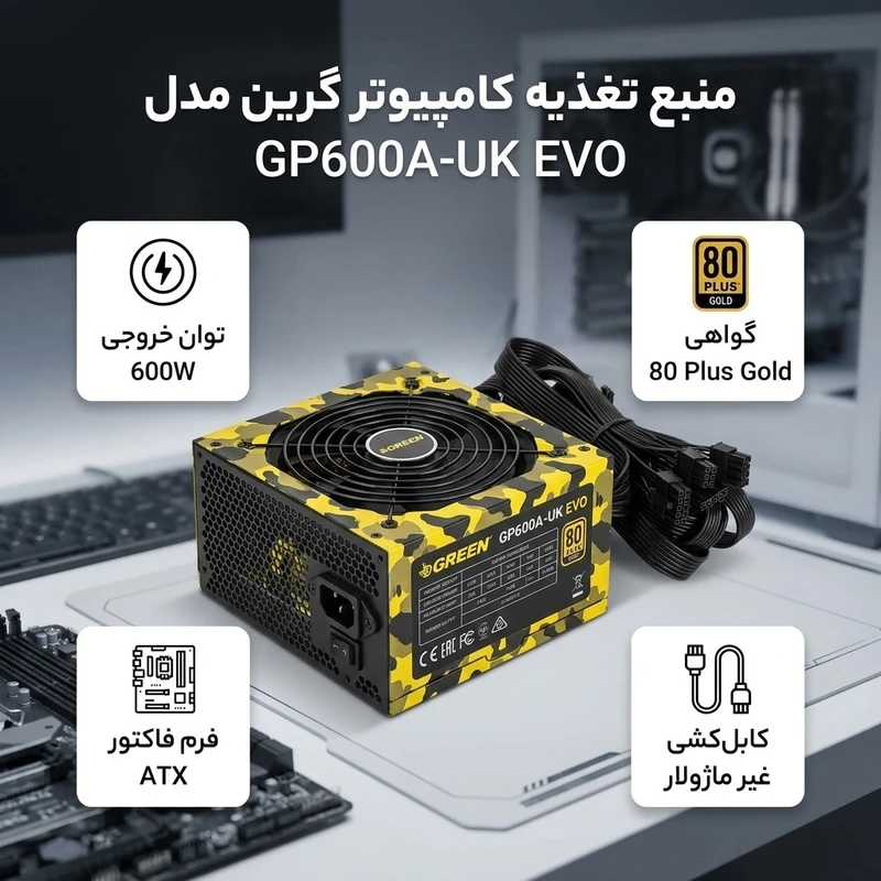 عکس شماره 2 : منبع تغذیه کامپیوتر گرین مدل gp600a-uk evo