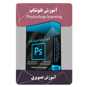 ویدئو آموزش فتوشاپ نشر برج