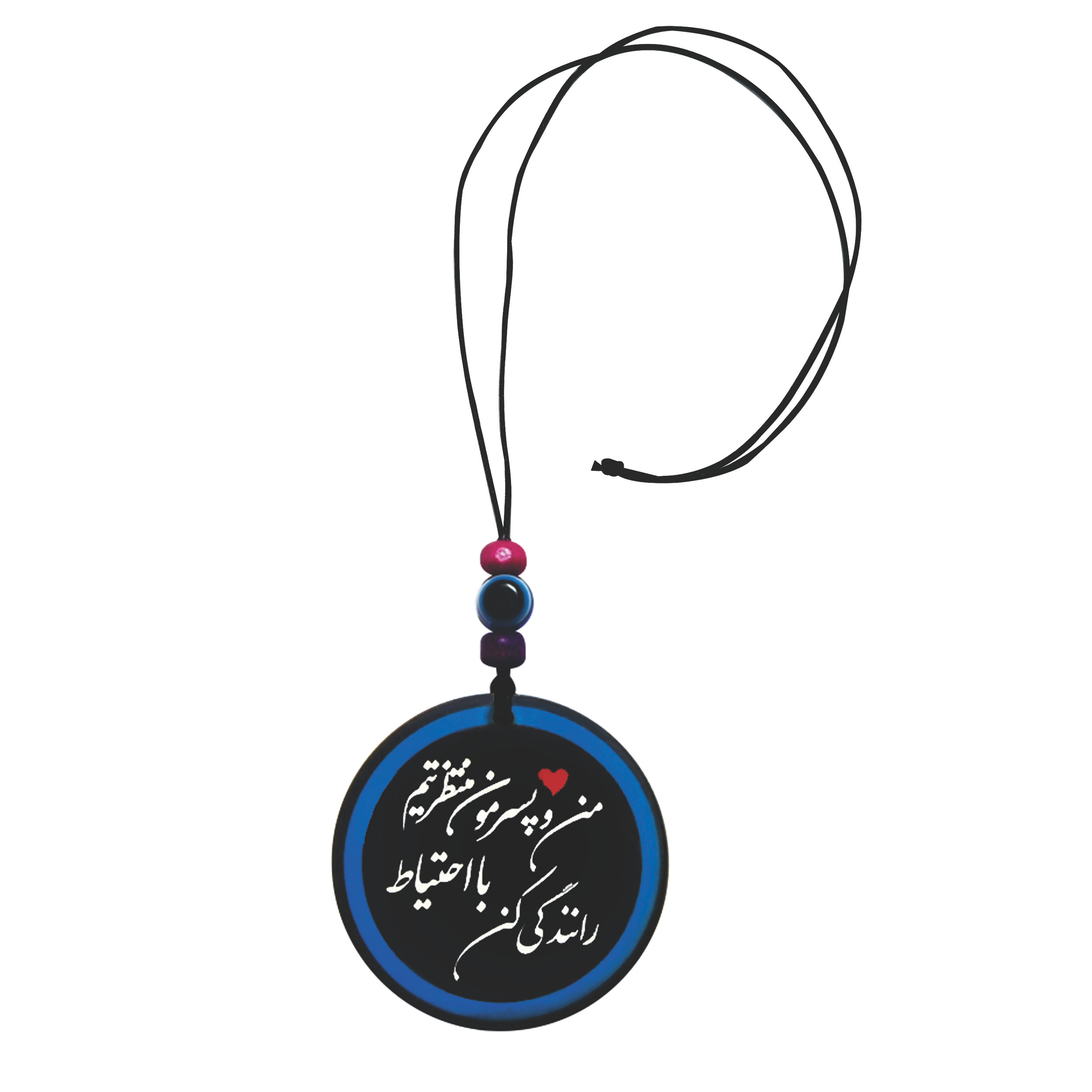 آویز تزئینی خودرو طرح من و پسرم منتظرتیم با احتیاط رانندگی کن آویز تزئینی خودرو طرح من و پسرم منتظرتیم با احتیاط رانندگی کن