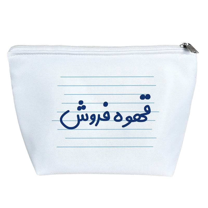 کیف لوازم آرایش دخترانه خندالو مدل قهوه فروش کد 3942