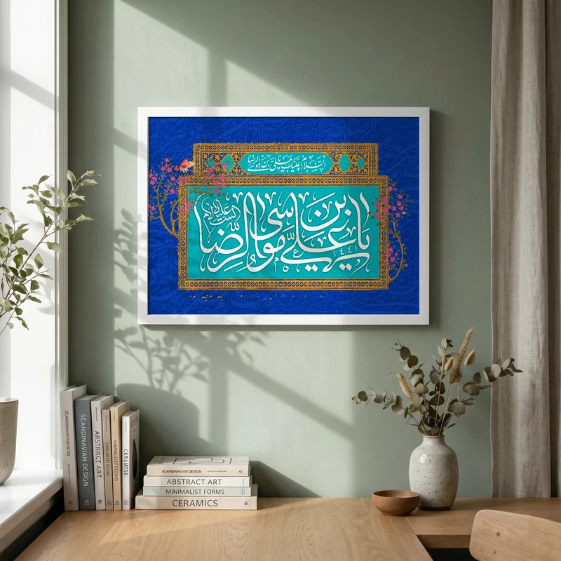 تابلو طرح ولادت امام رضا (ع) مدل G15063 فریم سفید
