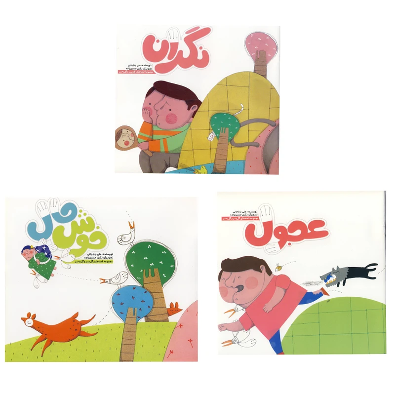 کتاب مجموعه قصه های گل پسر و گل به سر اثر علی باباجانی انتشارات آسمانه 3 جلدی