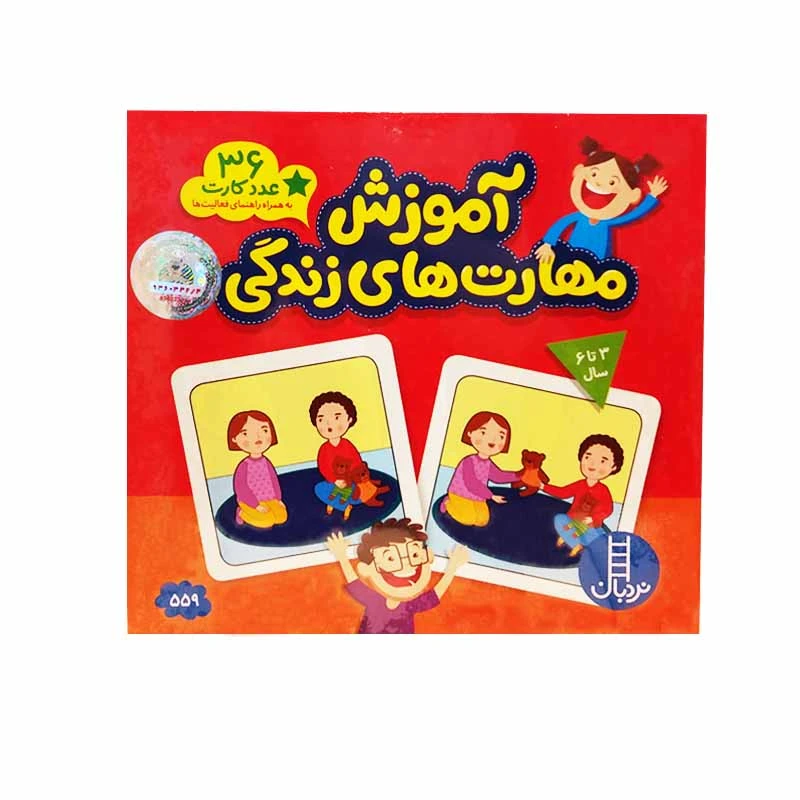 فلش کارت آموزش مهارت های زندگی اثر جمعی از نویسندگان انتشارات نردبان 