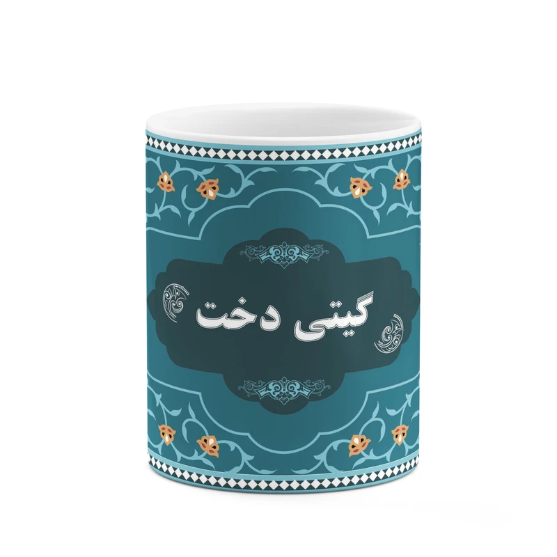 ماگ کاکتی طرح اسم گیتی دخت کد mgn95113