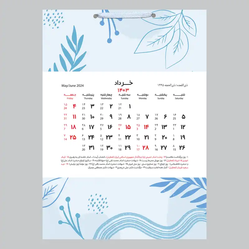 تقویم دیواری سال 1403 خندالو مدل شاخه کد D4