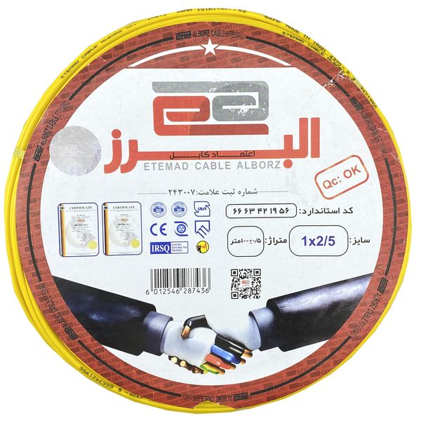 سیم برق افشان 1 در 2.5 اعتماد کابل البرز مدل ETM125Y سیم برق افشان 1 در 2.5 اعتماد کابل البرز مدل ETM125Y