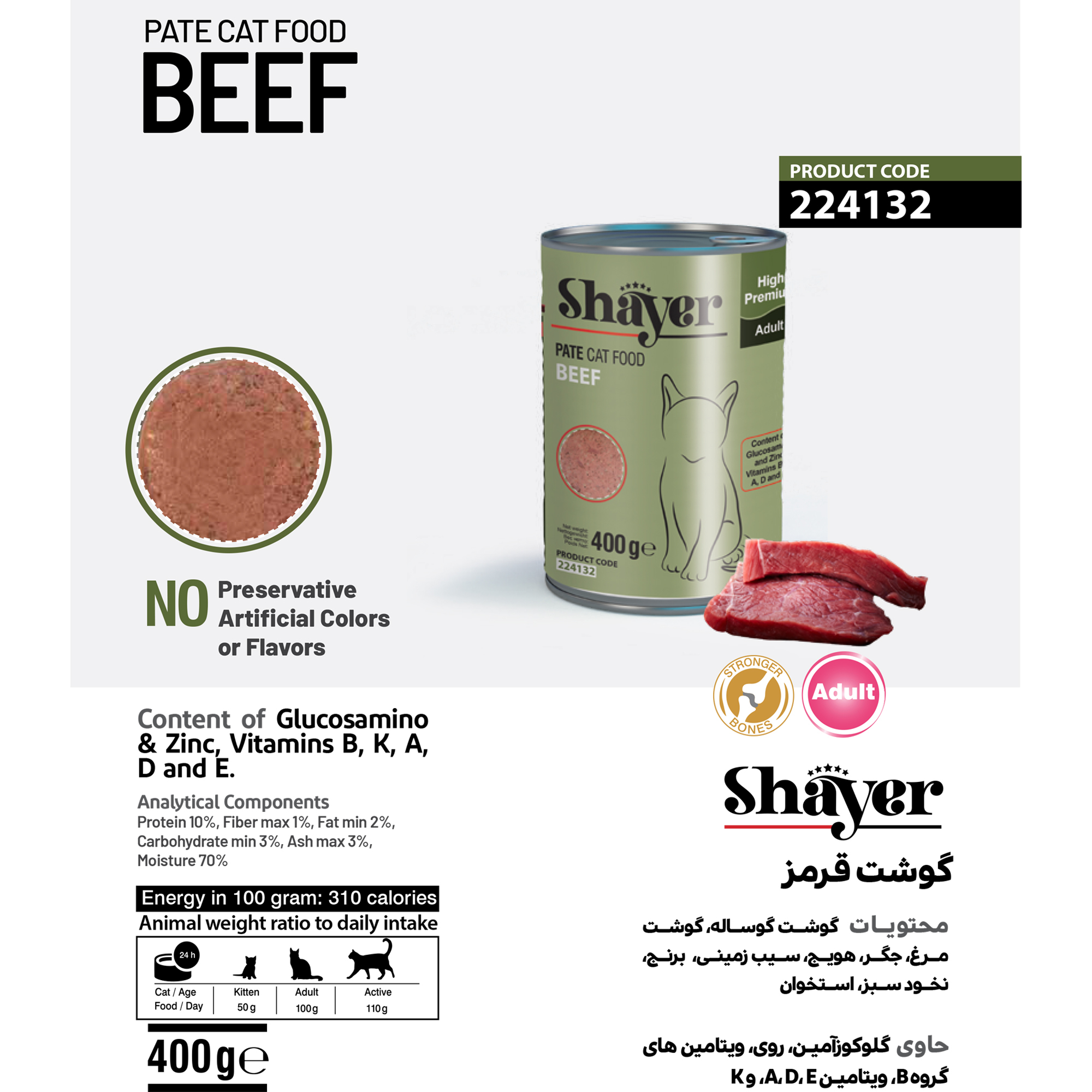 کنسرو غذای گربه شایر کد 04 وزن 400 گرم بسته 10 عددی