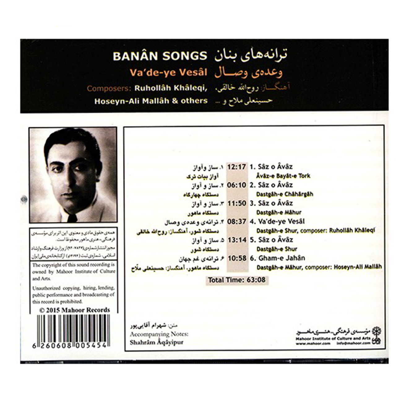 آلبوم موسیقی ترانه‌ های بنان وعده وصال اثر غلامحسین بنان