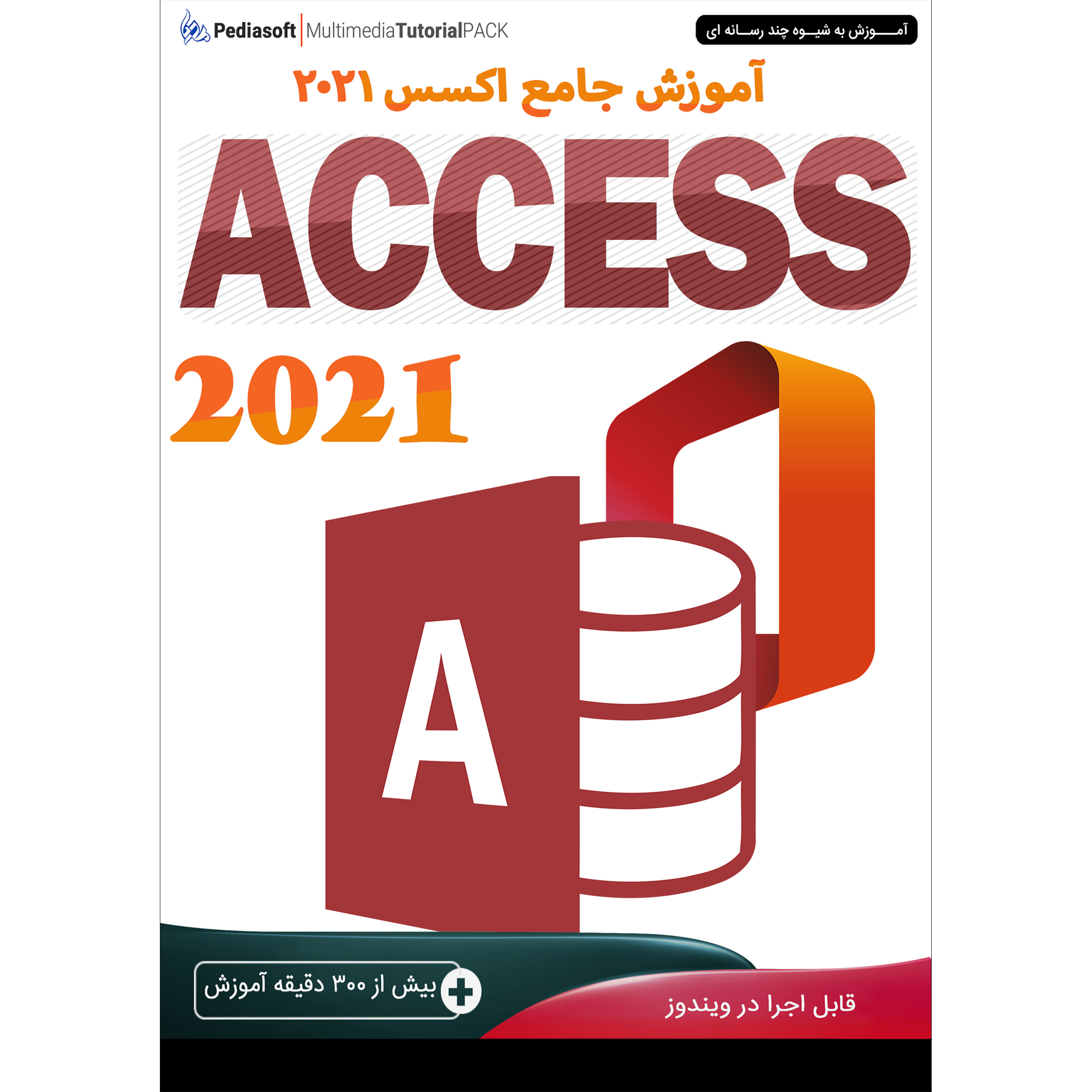 نرم افزار آموزش جامع اکسس ACCESS 2021 نشر پدیا سافت
