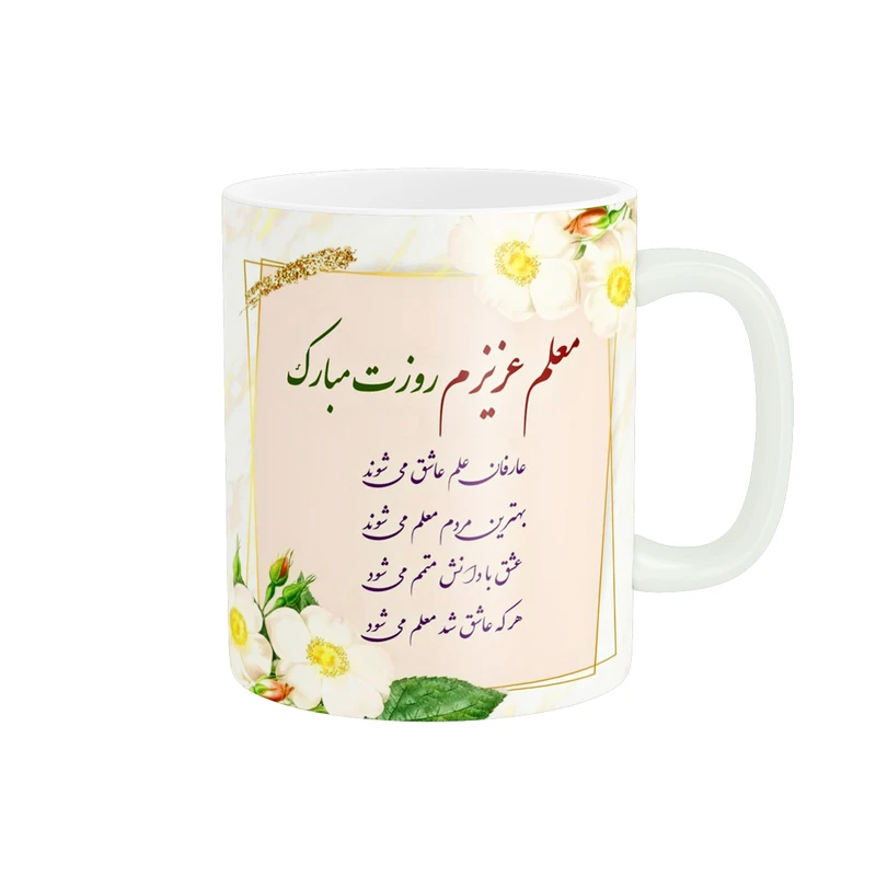 ماگ پاد آفرین طرح روز معلم کد 2126