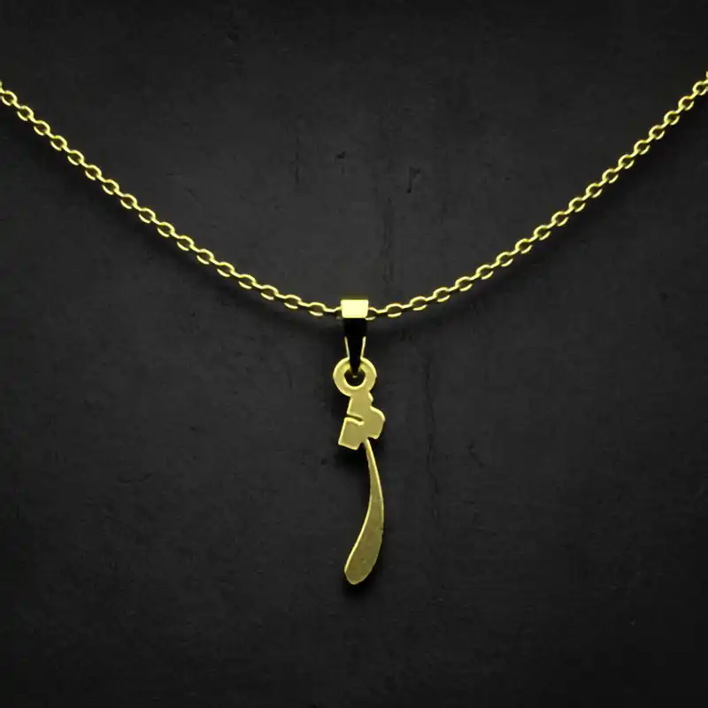 گردنبند طلا 18 عیار زنانه مدوپد مدل حرف ژ کد I3-1-1762