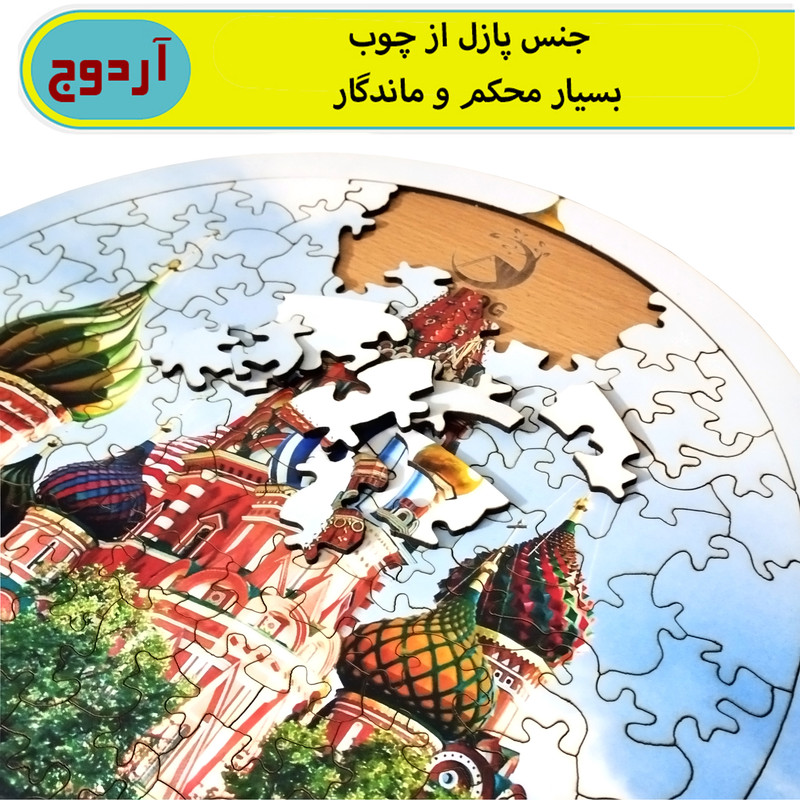 پازل 113 تکه آردوج مدل سنت پترزبورگ
