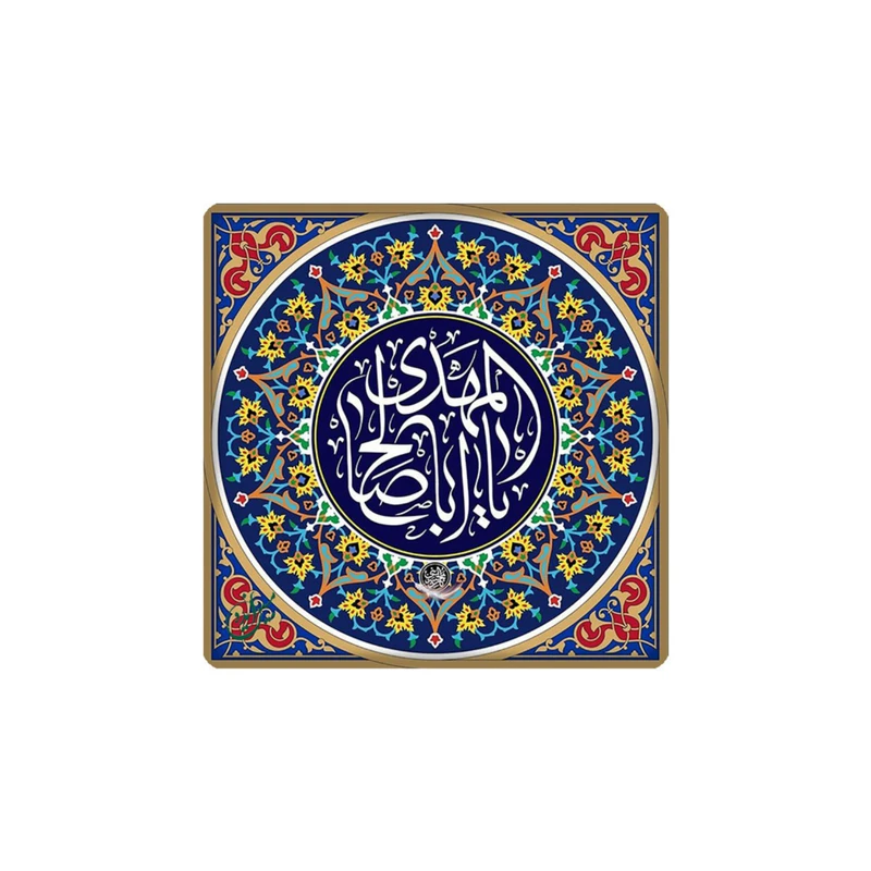 کاشی کاشی مدل مذهبی طرح یا اباصالح المهدی کدz237