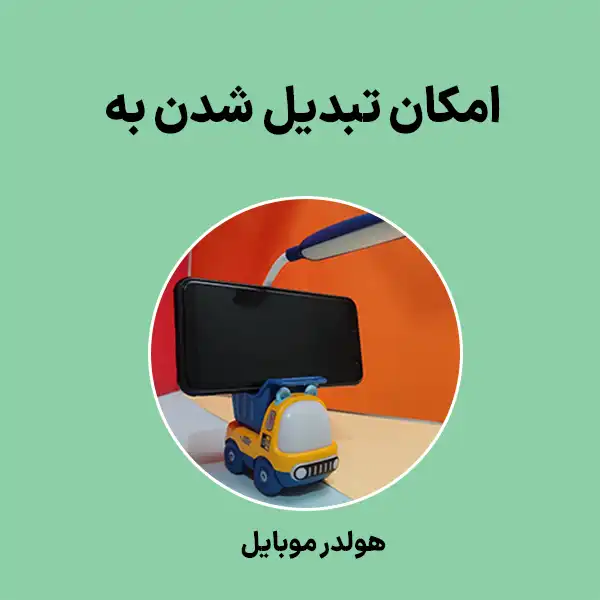 چراغ مطالعه مدل کامیون