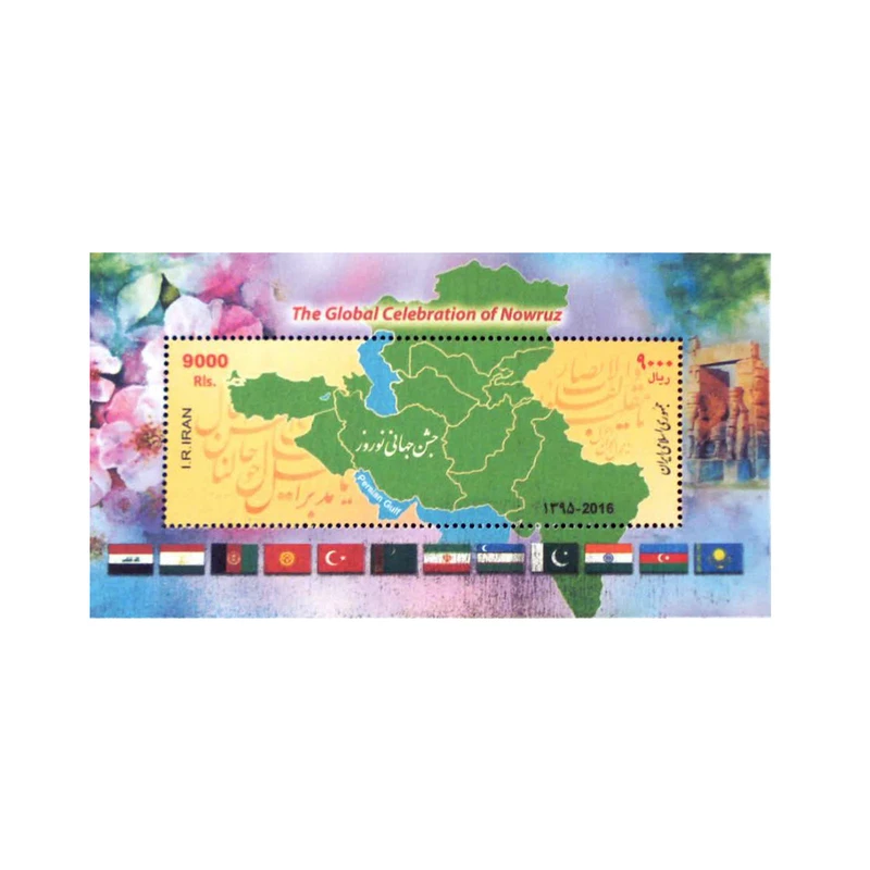تمبر یادگاری مدل جشن جهانی نوروز 1395 کد IR4964