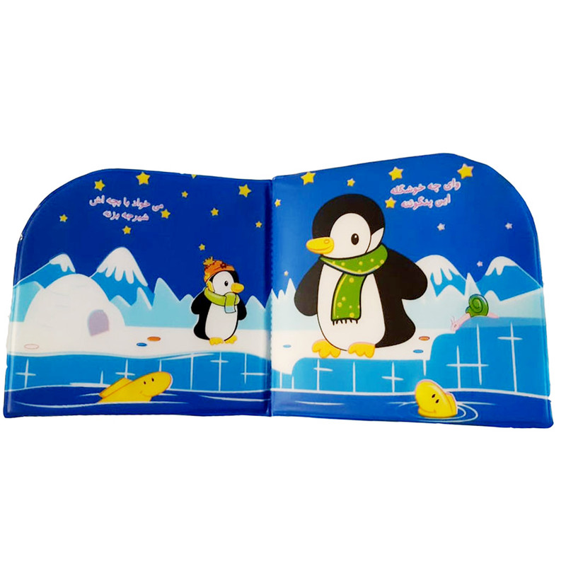 کتاب حمام کودک انتشارات پیام مشرق مدل ماهی تو آب تمیزه ریزه میزه