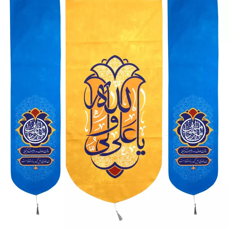 پرچم خدمتگزاران مدل کتیبه طرح یا علی ولی الله و امیرالمومنین علیه السلام کد 30002009 مجموعه سه عددی