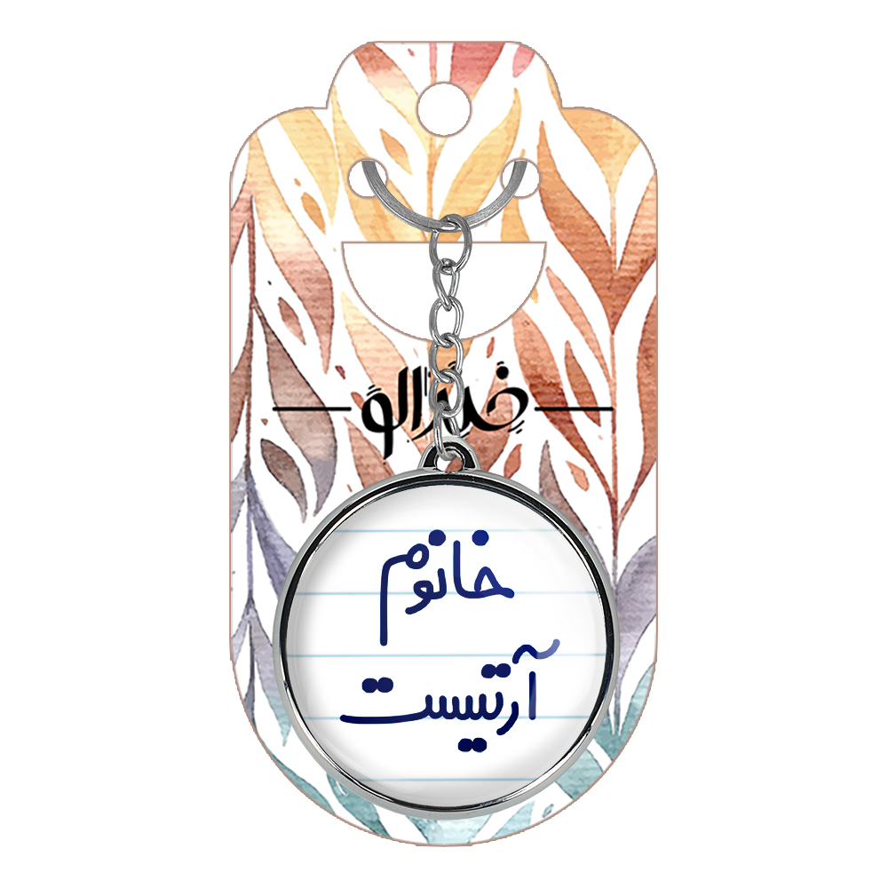 جاکلیدی خندالو طرح خانوم آرتیست مدل دوطرفه کد 65846584