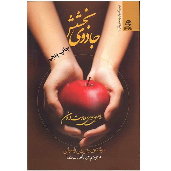 کتاب جادوی بخشش کتاب جادوی بخشش