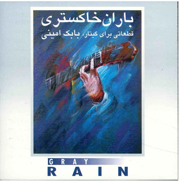 آلبوم موسیقی باران خاکستری - بابک امینی
