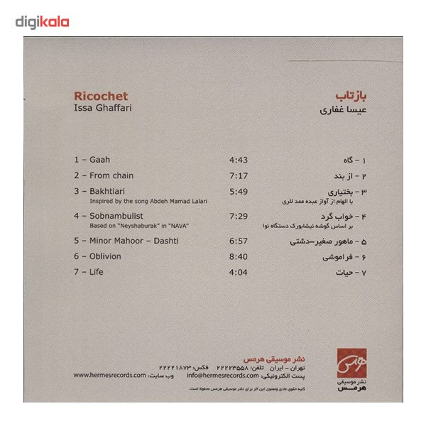 آلبوم موسیقی بازتاب