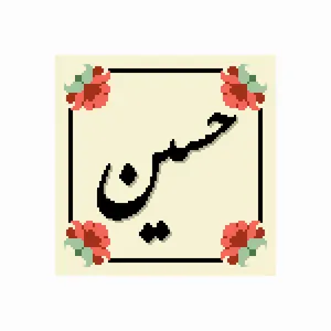نخ و نقشه تابلوفرش مدل حسین