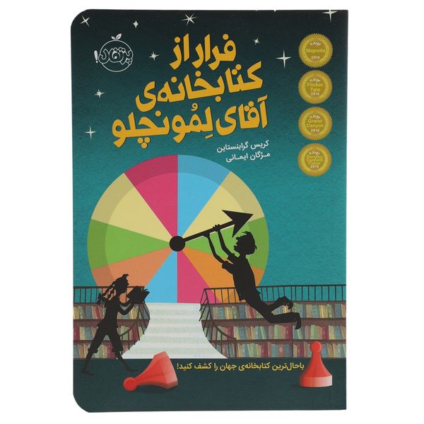 کتاب فرار از کتابخانه ی آقای لمونچلو اثر کریس گرابنستاین کتاب فرار از کتابخانه ی آقای لمونچلو اثر کریس گرابنستاین