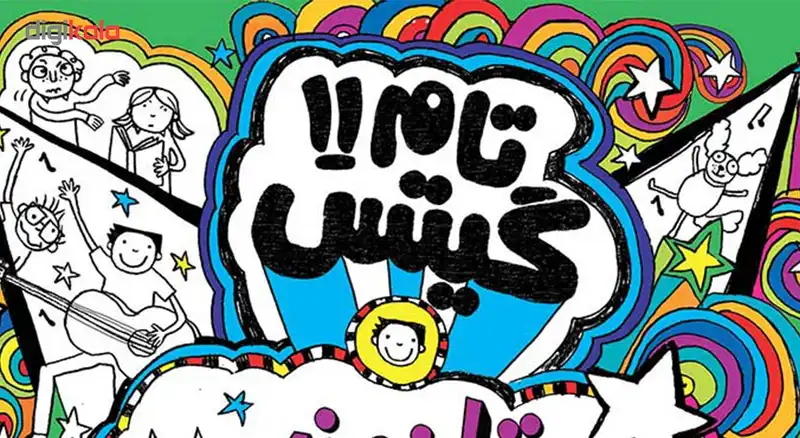 کتاب تام گیتس 11 قانون سگ های آدمخوار نشر هوپا