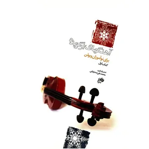 Selected Tunes For Violin Beginners - First Book
